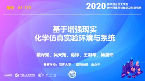 惟新才榜丨我院研究生團(tuán)隊(duì)斬獲第八屆全國大學(xué)生數(shù)字媒體科技作品及創(chuàng)意競賽一等獎(jiǎng)，領(lǐng)航數(shù)字文化創(chuàng)意內(nèi)容應(yīng)用服務(wù)新篇章