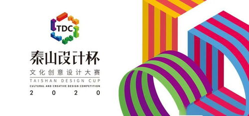 2020第三屆泰山設(shè)計(jì)杯 數(shù)字時(shí)代下的文化創(chuàng)新浪潮